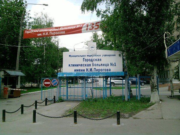 Pirogov Hospital <span>Samara</span>