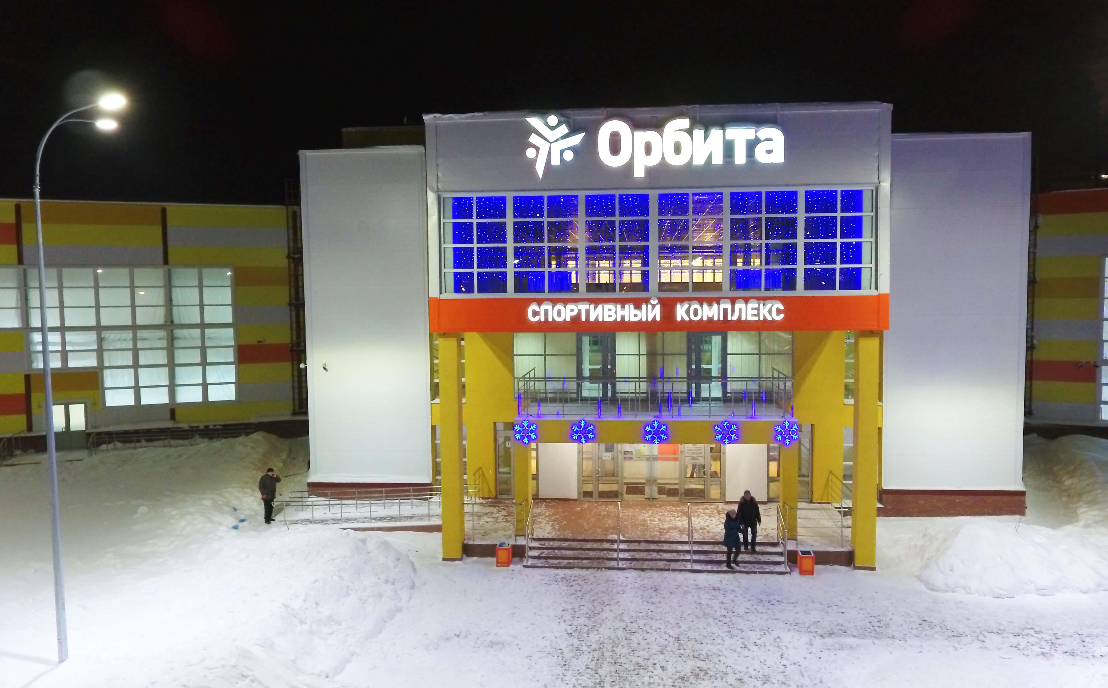 Sports and Recreation Center <br /> “Orbita” <span>Samara city</span>